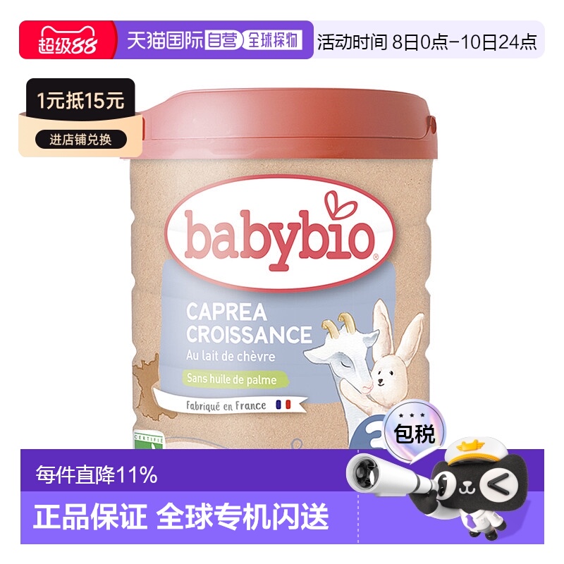 6罐装 欧洲直邮BABYBIO伴宝乐有机婴儿奶粉3段12个月以上800g新款