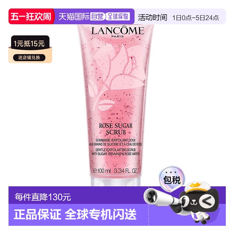 欧洲直邮lancome玫瑰糖磨砂膏身体磨砂不油腻滋润肌肤100ml正品