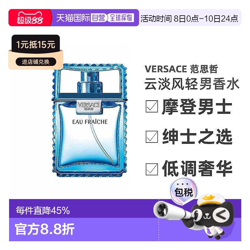 香港直邮/范思哲云淡风轻男士香水自然芬芳木质馥郁30ml正品