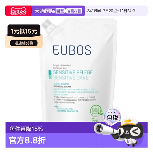 Eubos皮肤护理洗护温和沐浴露清洁毛孔补充袋装400ml正品