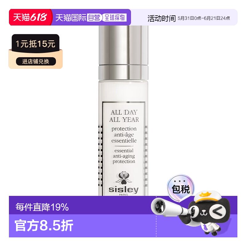 欧洲直邮Sisley希思黎 全天候 - 抗衰老日霜紧致嫩肤淡化细纹50ml