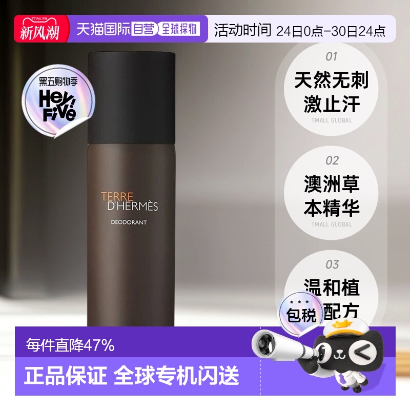 欧洲直邮hermes爱马仕止汗喷雾