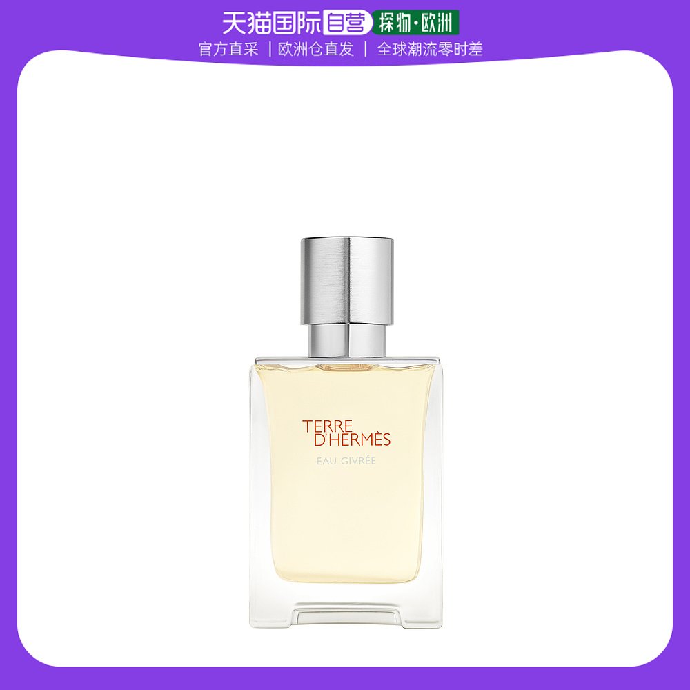 欧洲直邮Hermes爱马仕香水50ml男士大地磨砂浓香型木质香调时尚
