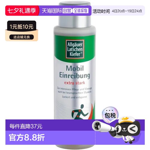 欧洲直邮德国药房Allgäuer欧倍松强效按摩液250ml缓解肌肉紧张