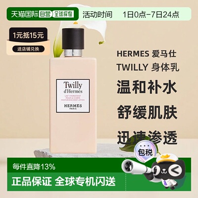 欧洲直邮Hermes 爱马仕Twilly保湿身体乳润肤露200ml水杨酸正品新