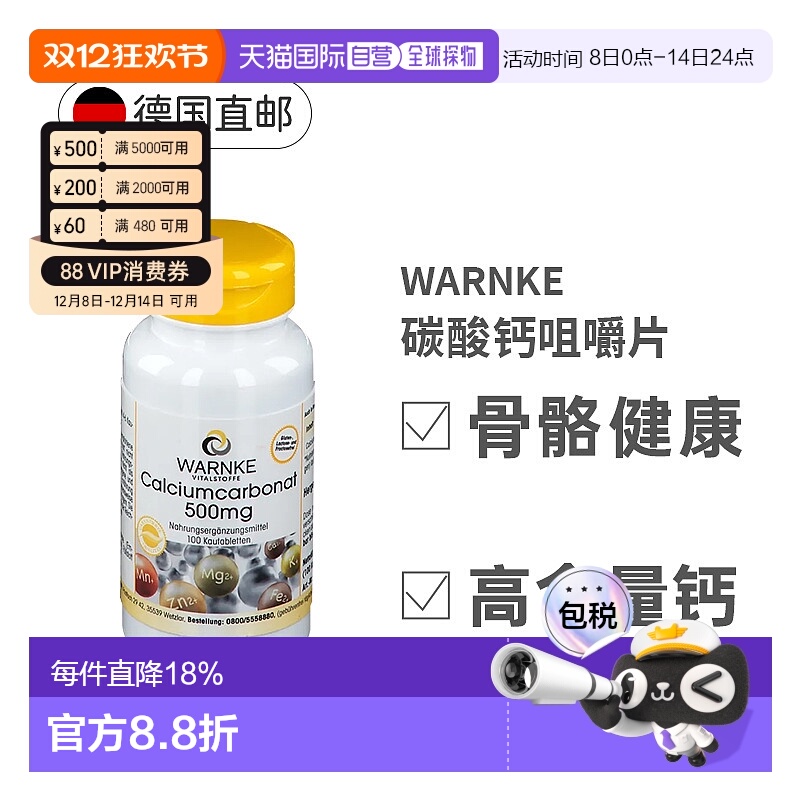 欧洲直邮Warnke德国钙片100粒成人补钙骨质疏松碳酸钙500mg咀嚼片
