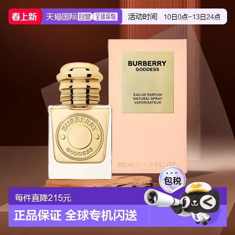 欧洲直邮Burberry博柏利女神香水30ml持久留香清新干净细腻柔和