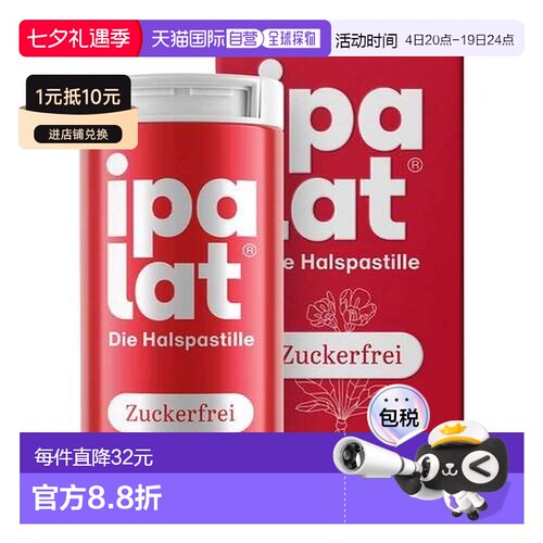 欧洲直邮德国Ipalat纯天然清咽利嗓咽炎舒缓含片无糖40粒烟嗓润喉