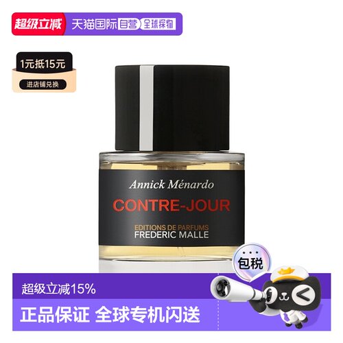 欧洲直邮Frederic Malle馥马尔溯光中性浓香水50ml EDP木质正品