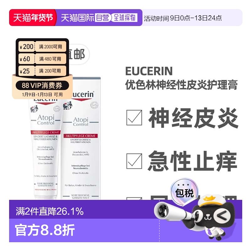 欧洲直邮德国药房Eucerin优色林神经性皮炎护理膏40ml急性局部