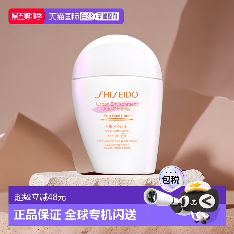 欧洲直邮SHISEIDO资生堂防晒乳新版白胖子无油清爽SPF30 30ml正品