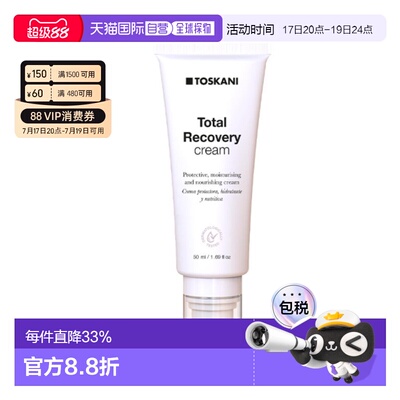 西班牙直邮特丝科妮修护霜50ml褪红舒敏维稳保湿正品