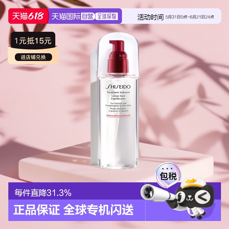 SHISEIDO资生堂 肌源焕活精萃水滋润和清爽型150ml正品