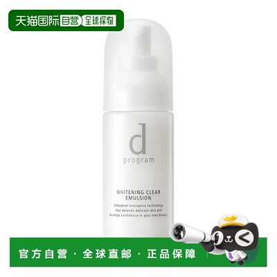 香港直邮D Program安肌心语酵母益生元美白乳液正品