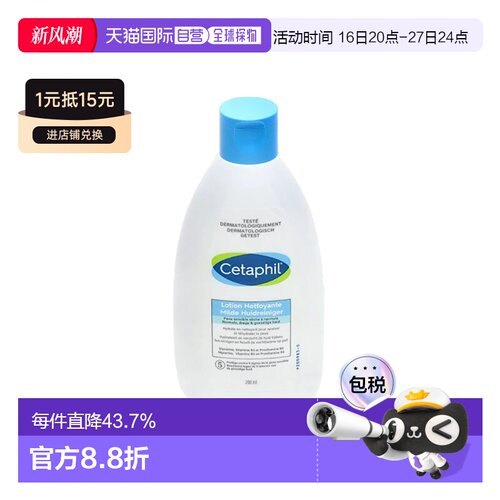 欧洲直邮Cetaphil丝塔芙洁净洁面乳200ml洗面奶保湿呵护嫩滑正品