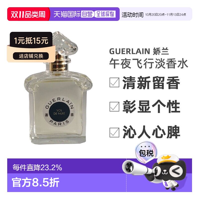 Guerlain娇兰 午夜飞行淡香水75ml清新留香沁人心脾正品