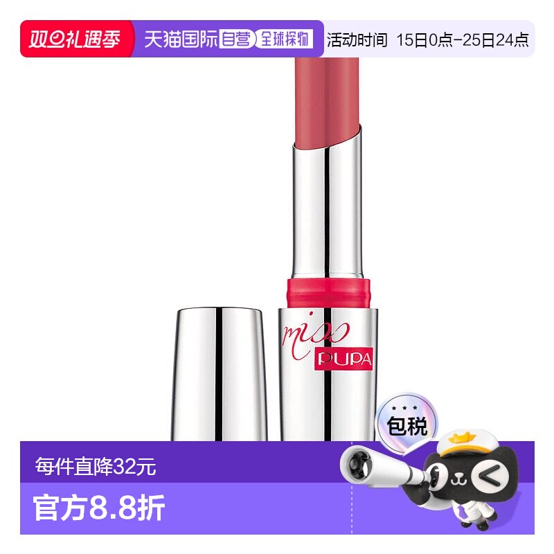 欧洲直邮PUPA MILANO Pupa小姐闪亮口红玫瑰202持久水晶效果22g