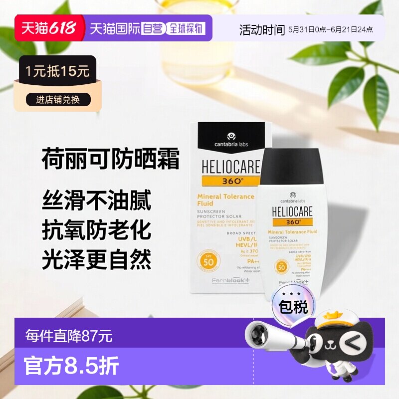 欧洲直邮Heliocare360荷丽可矿物防晒霜抗氧丝滑光泽正品