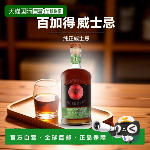 欧洲直邮Bacardi Reserva Ocho Rye Cask百加得