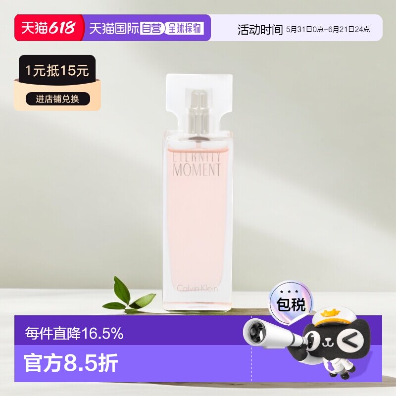 欧洲直邮Calvin Klein CK真爱永恒女士香水花香调持久留香正品