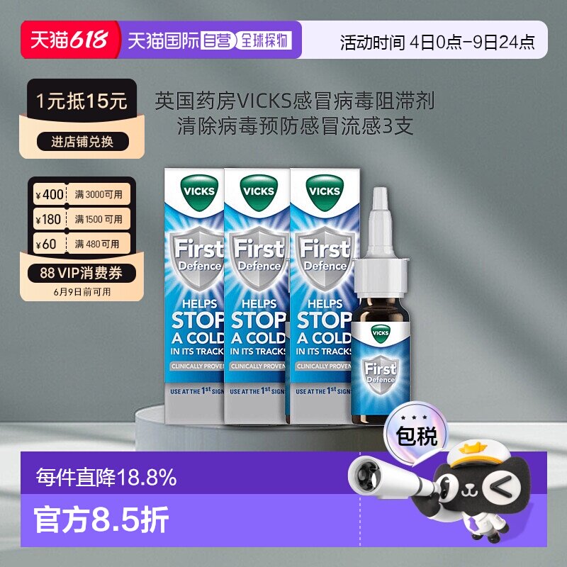 3支装Vicks感冒病毒阻滞剂15ml儿童成人预防流感鼻喷雾剂