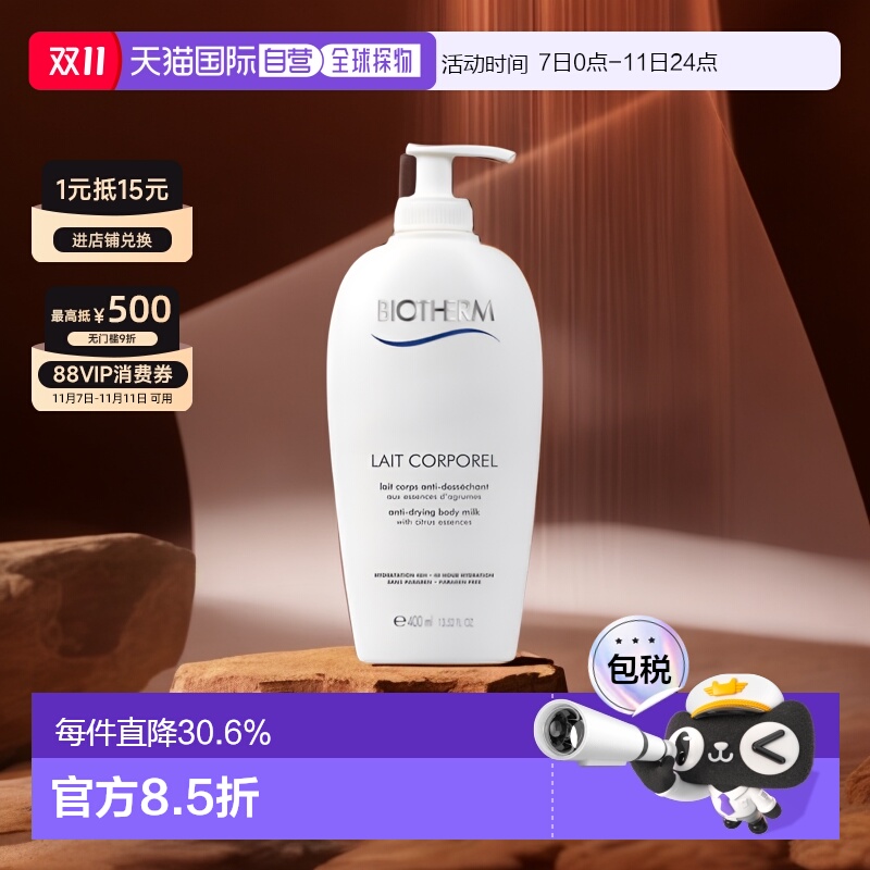 欧洲直邮Biotherm碧欧泉身体乳修复肌肤滋润肌肤缓解干燥正品