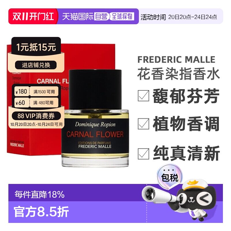 欧洲直邮Frederic Malle馥马尔女士香水 贵妇肖像玫瑰香草根 30/