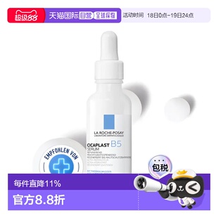 欧洲直邮理肤泉B5舒缓精华液敏感肌肤修护屏障补水保湿30ml正品