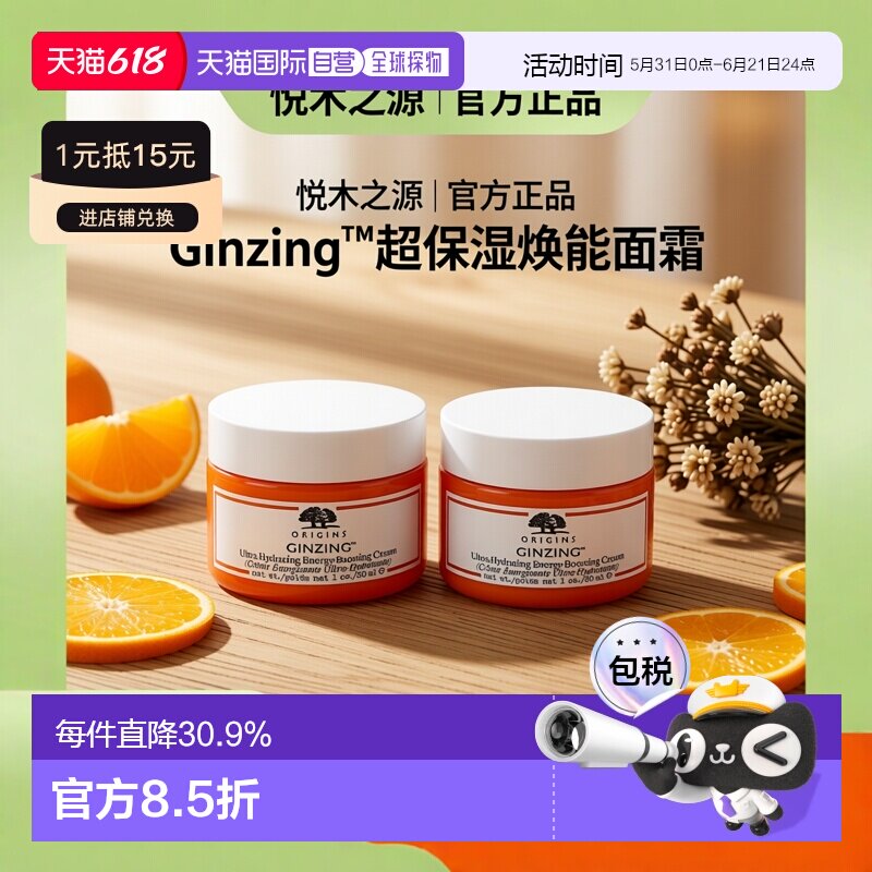 欧洲直邮Origins悦木之源发光面霜乳霜版30mlx2锁水滋润保湿正品