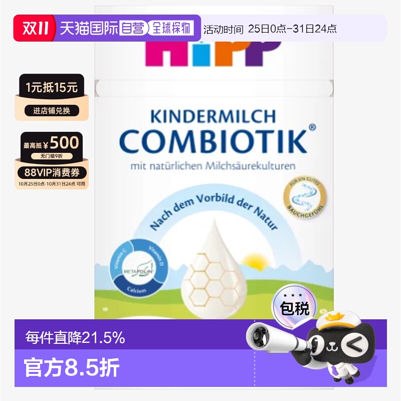欧洲直邮hipp德国喜宝益生菌2+段婴幼儿牛奶粉 24个月以上-3岁以