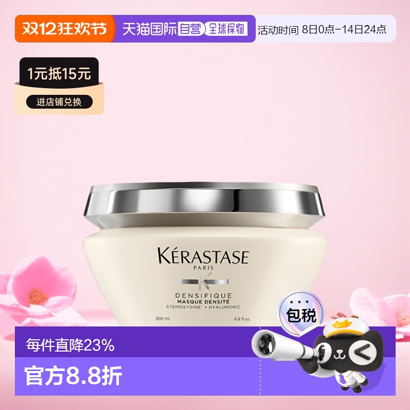 欧洲直邮kerastase赋活丰盈发膜