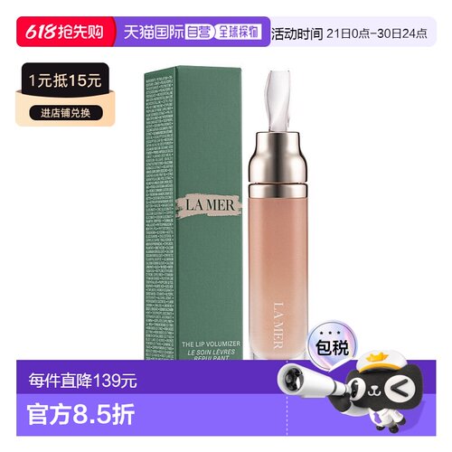 【效期至27年5月】香港直邮La Mer 海蓝之谜精华唇蜜柔润7ml正品