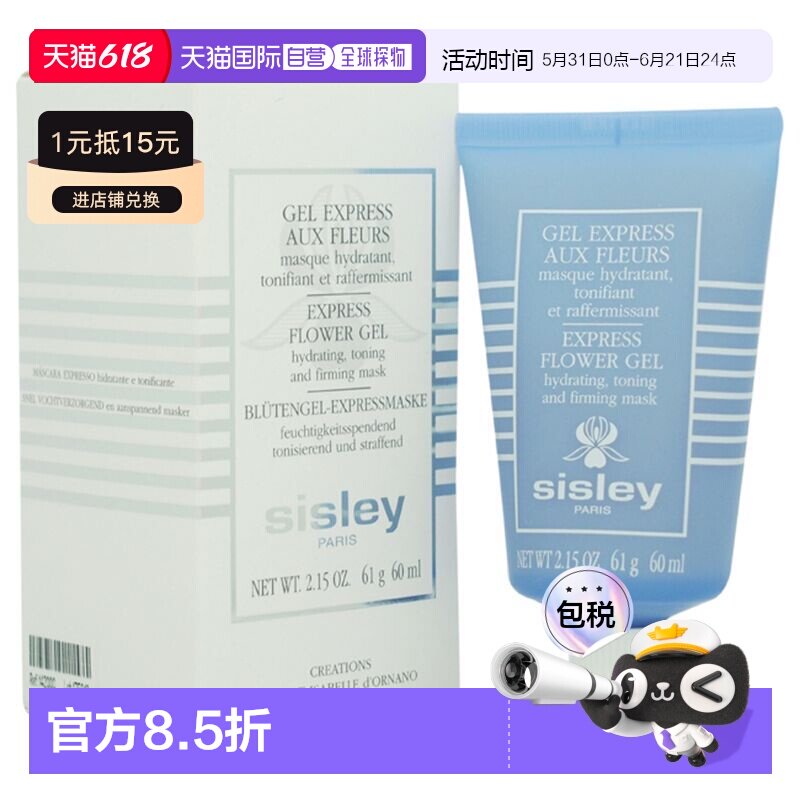 欧洲直邮Sisley希思黎花香保湿面膜清爽补水保湿涂抹式正品