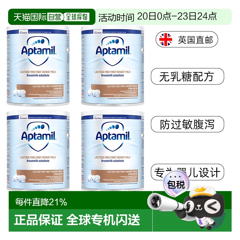 欧洲直邮英国药房爱他美APTAMIL无乳糖奶粉乳糖过敏防腹泻400g*4