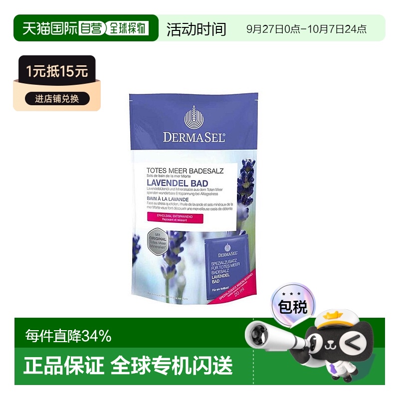 欧洲直邮德国Dermasel死海盐薰衣草浴泡澡浴盐深层清洁深度放松