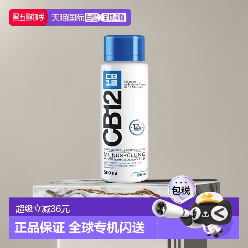 欧洲直邮德国Cb12薄荷漱口水500ml清新口气护理去异味清洁口正品