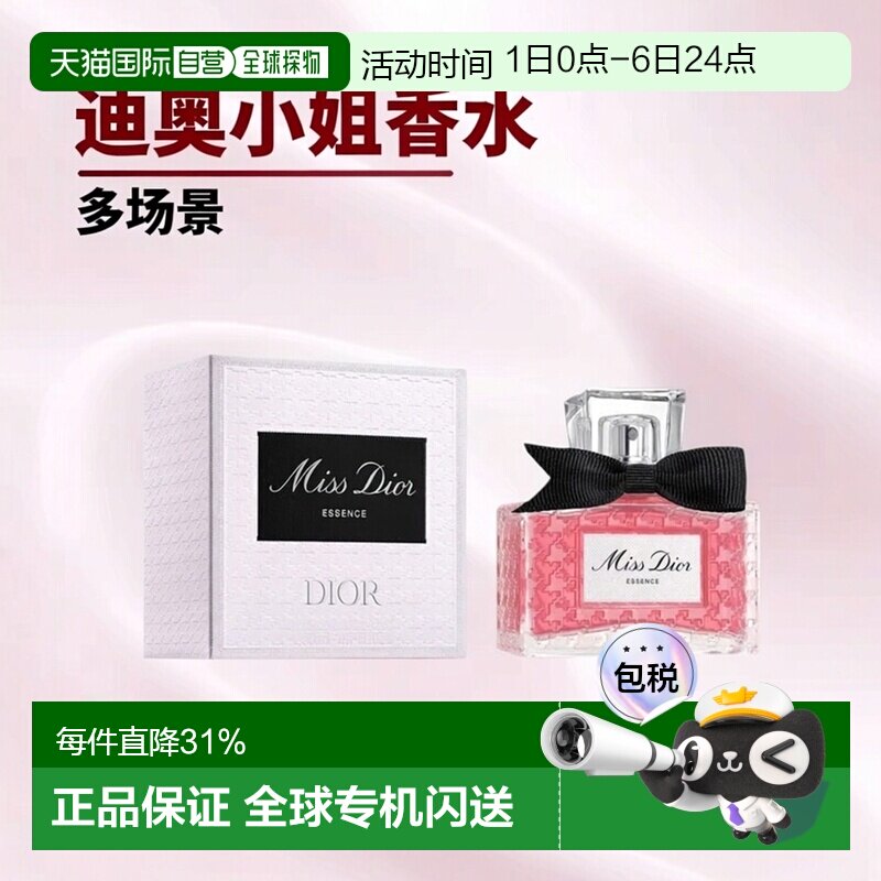 欧洲直邮Dior迪奥小姐馥郁香精P 35-50-80ml 莓果西普调正品