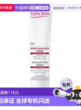欧洲直邮Topicrem特碧润DA润肤面霜40ml 敏感极干皮肤适用24H保湿