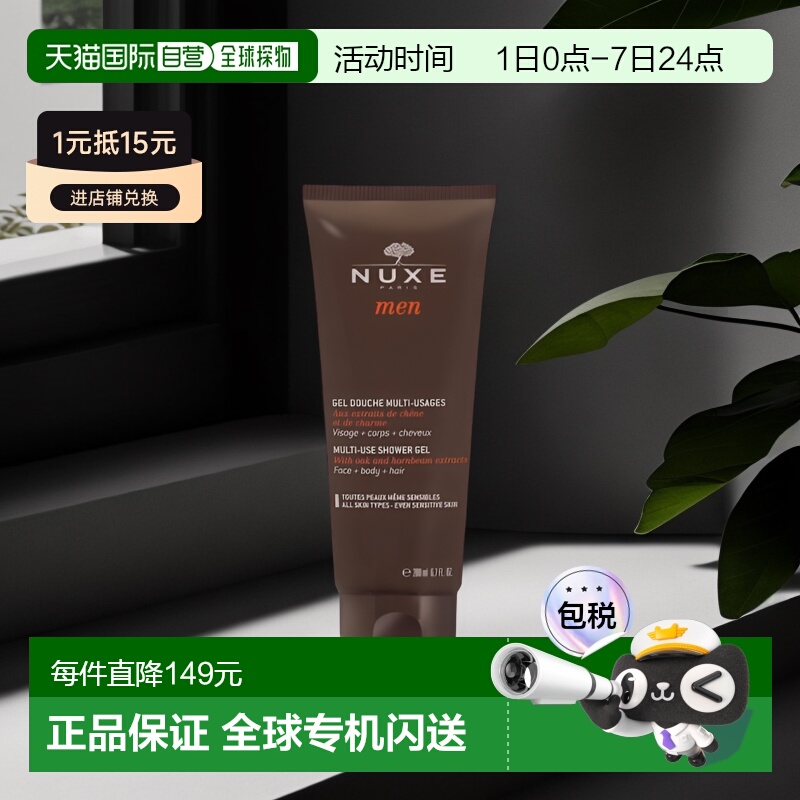欧洲直邮Nuxe欧树沐浴露200ml温和清洁面部身体和头发留香滋润