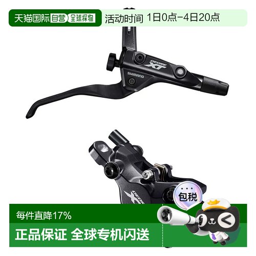 欧洲直邮SHIMANO Deore XT T8100 后刹车 中性