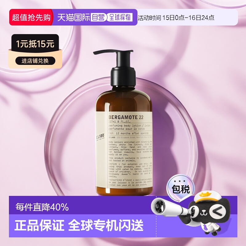 欧洲直邮LELABO香水实验室全系列身体乳237ml滋润玫瑰香柠檬正品