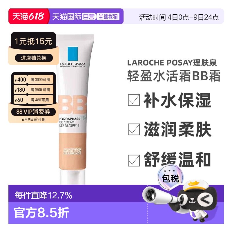 欧洲直邮理肤泉轻盈水活霜BB霜浅色LSF1540ml玻尿酸补水保湿正品
