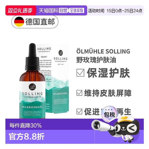 欧洲直邮Oelmuehle Solling玫瑰护肤油保湿滋润补水身体油50ml