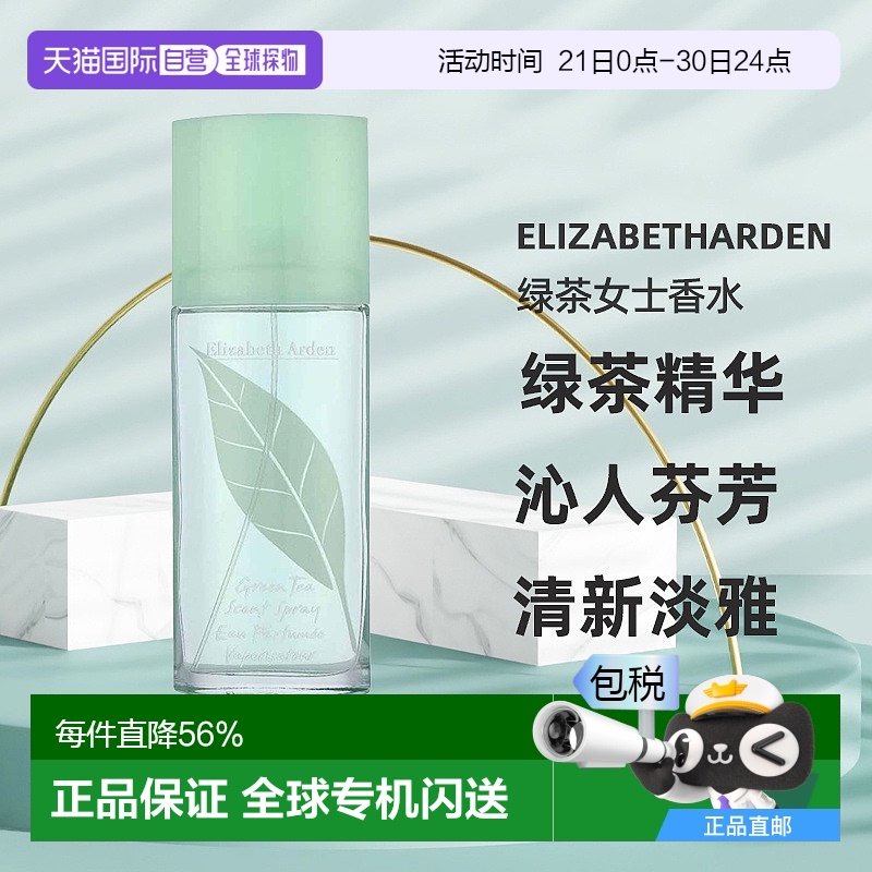 欧洲直邮ElizabethArden伊丽莎白雅顿绿茶清新淡雅女士香水100ml