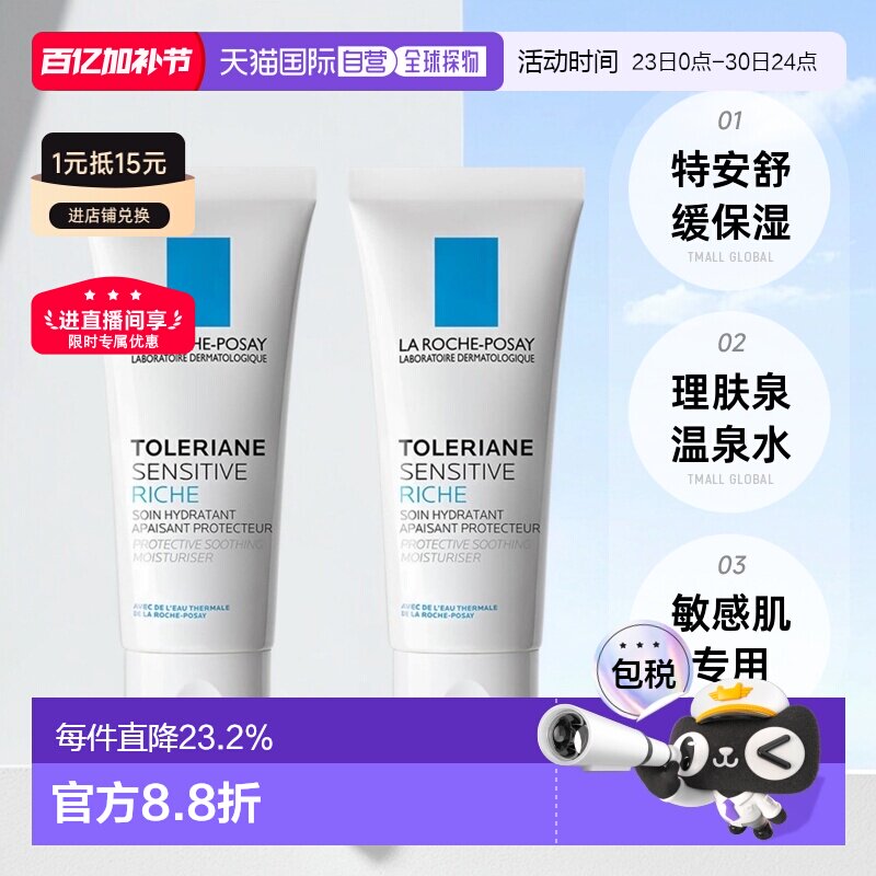欧洲直邮La Roche Posay理肤泉舒护滋养面霜80ml特安修护保湿正品