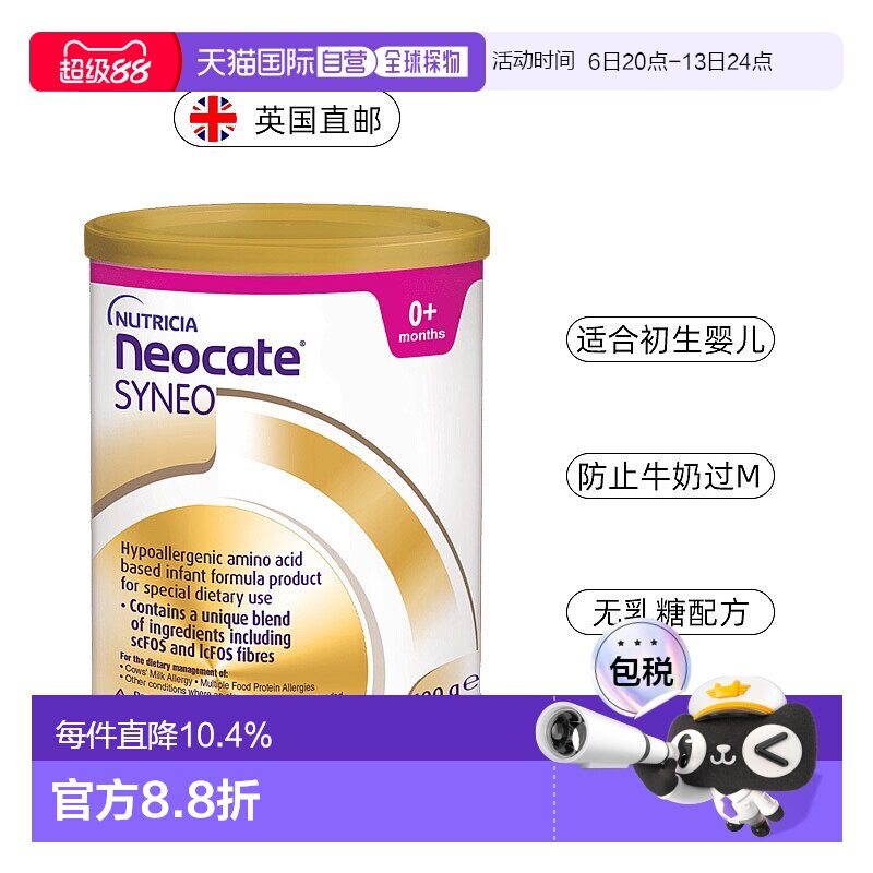 欧洲直邮英国纽康特氨基酸益生菌奶粉婴儿特殊无乳糖防过min植物