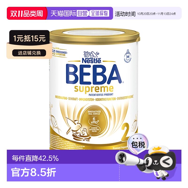 欧洲直邮雀巢BEBA至尊2段婴幼儿牛奶粉800g/罐6个月以上-3岁