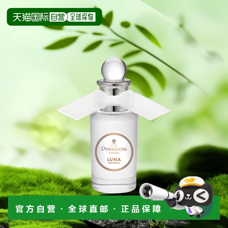 欧洲直邮PENHALIGON‘S潘海利根 发香喷雾30ml #LUNA月正品