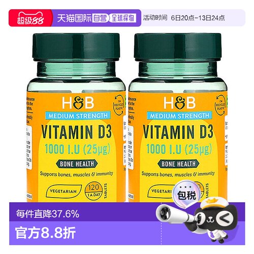 2瓶装欧洲直邮英国HB荷柏瑞维生素D3骨骼健康补钙1000iu 120片/瓶