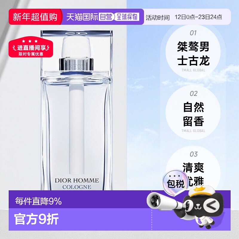 欧洲直邮Dior迪奥桀骜男士古龙淡香水自然留香优雅75ml/125ml正品
